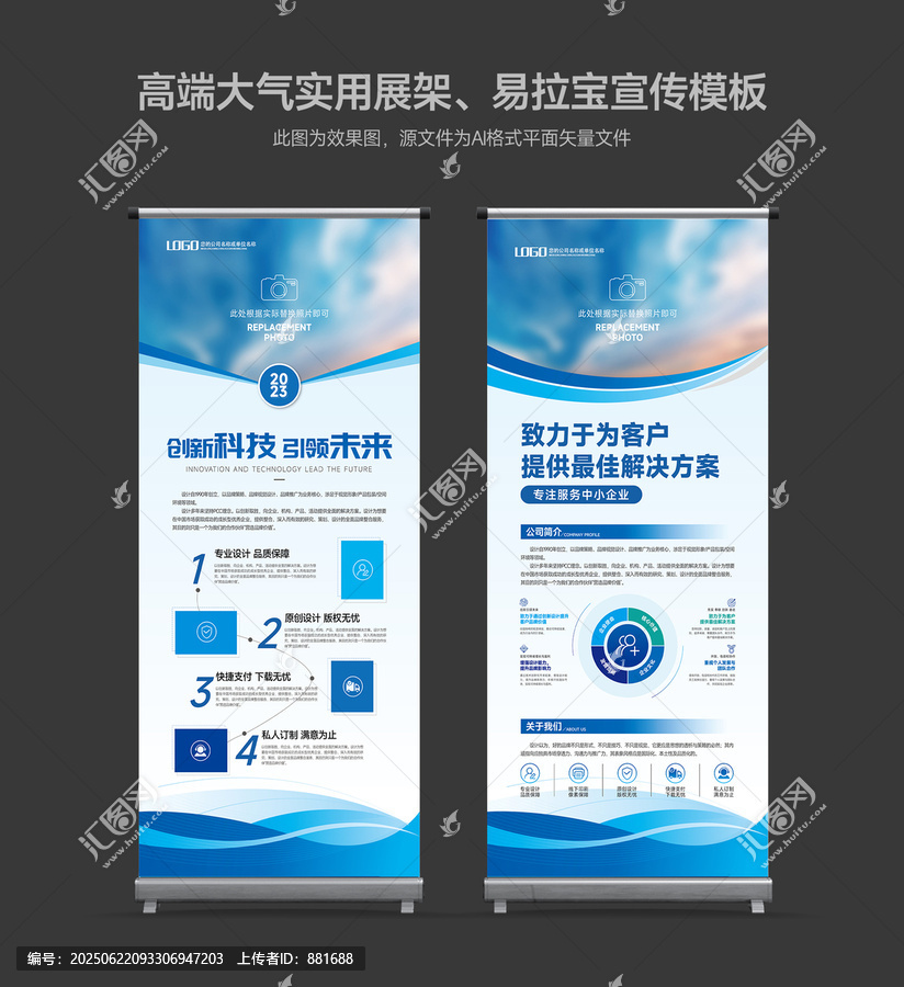 公司簡介易拉寶展架