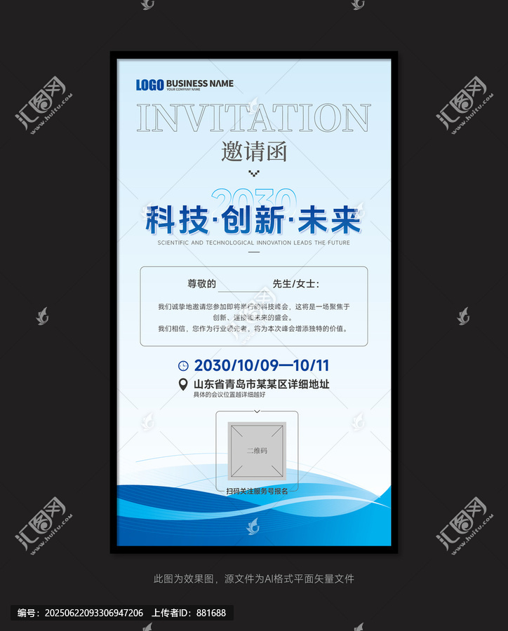 電子會議邀請函朋友圈公眾號