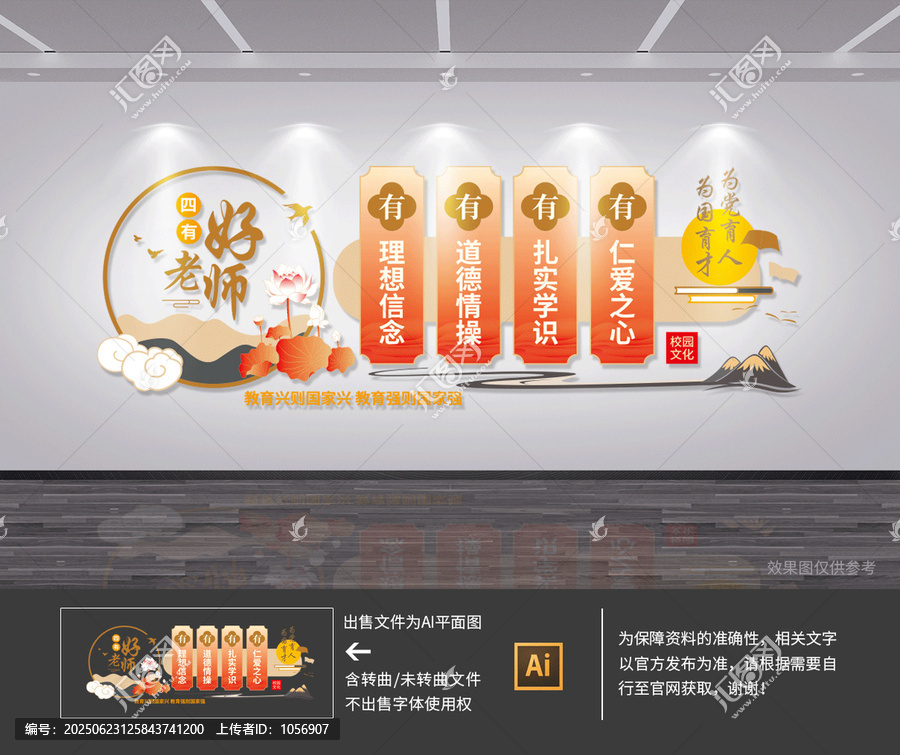 校園教師文化墻