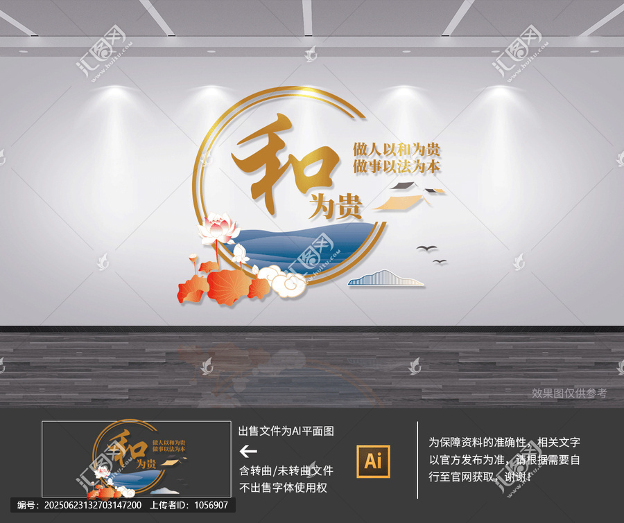 和為貴
