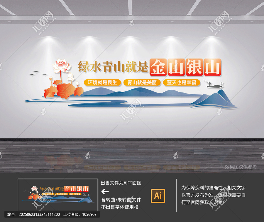 綠水青山文化墻