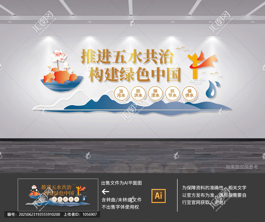 五水共治綠色中國文化墻