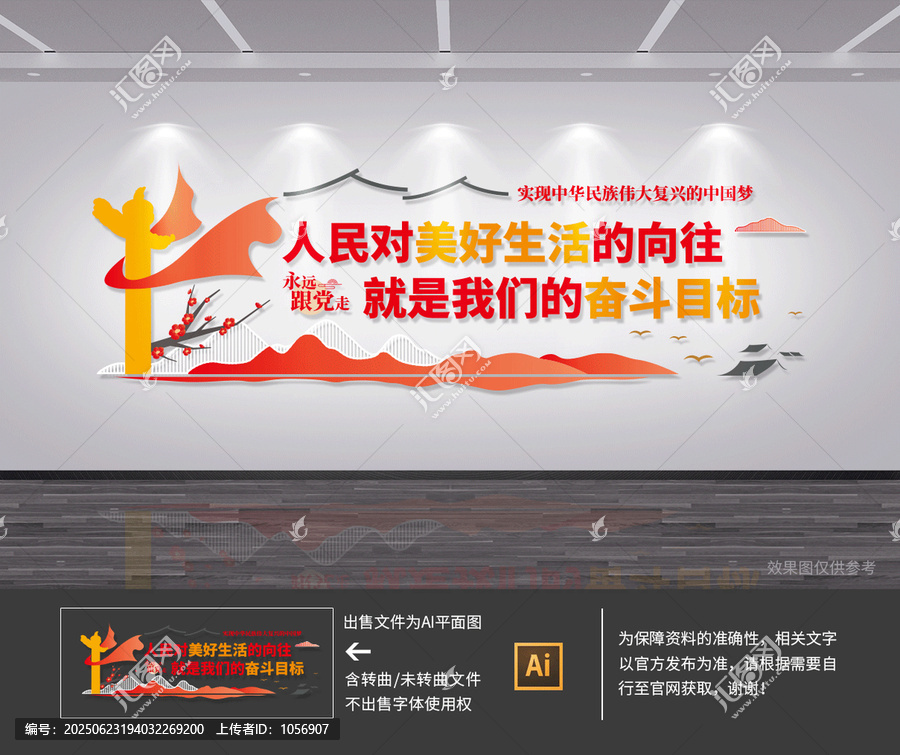 黨建文化墻
