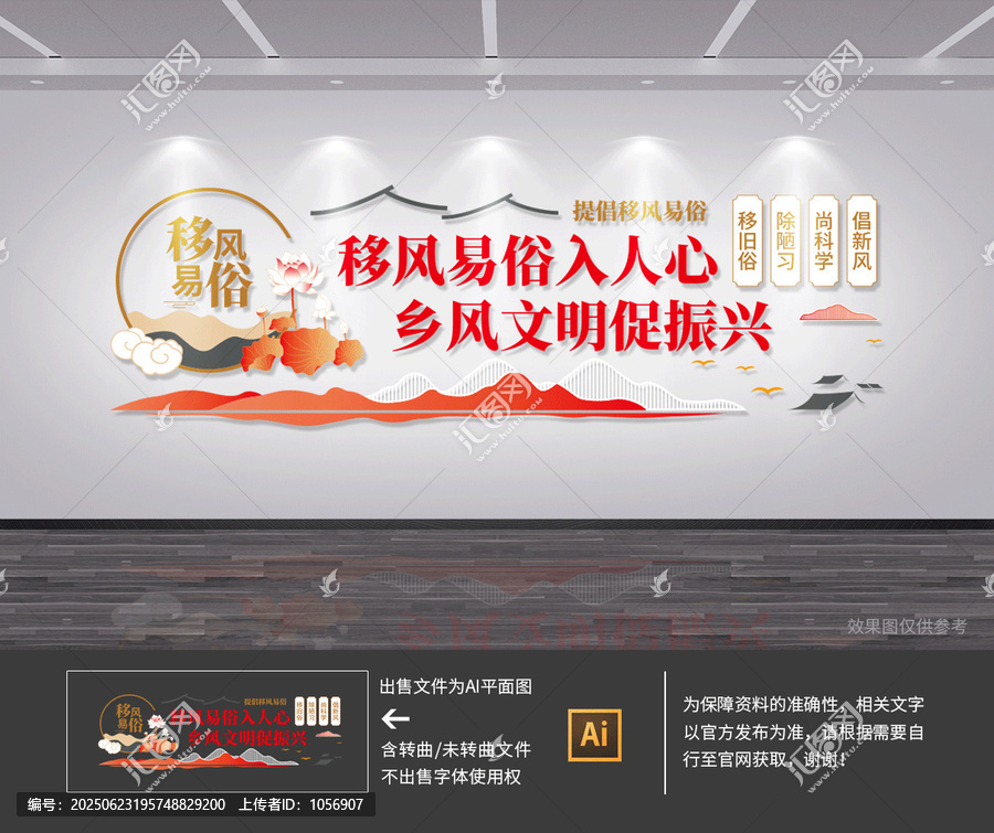 移風(fēng)易俗鄉(xiāng)風(fēng)文明文化墻