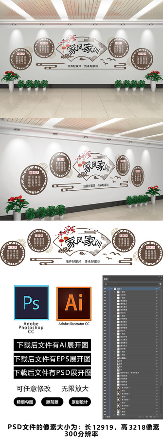 家風(fēng)家訓(xùn)文化墻裝飾圖