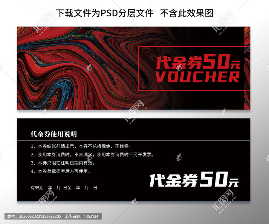 代金券