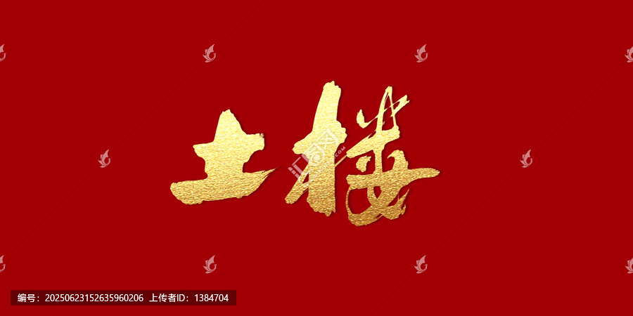 土樓