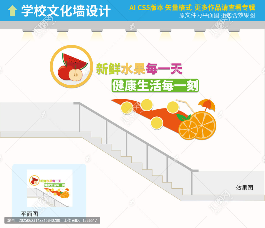 餐廳樓梯文化墻