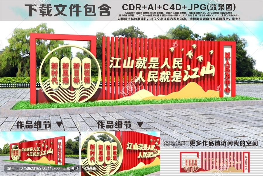 黨建雕塑江山就是人民