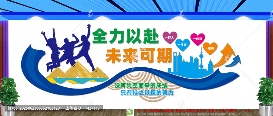 企業(yè)勵志文化墻