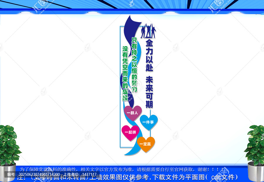 豎版企業(yè)標(biāo)語文化墻