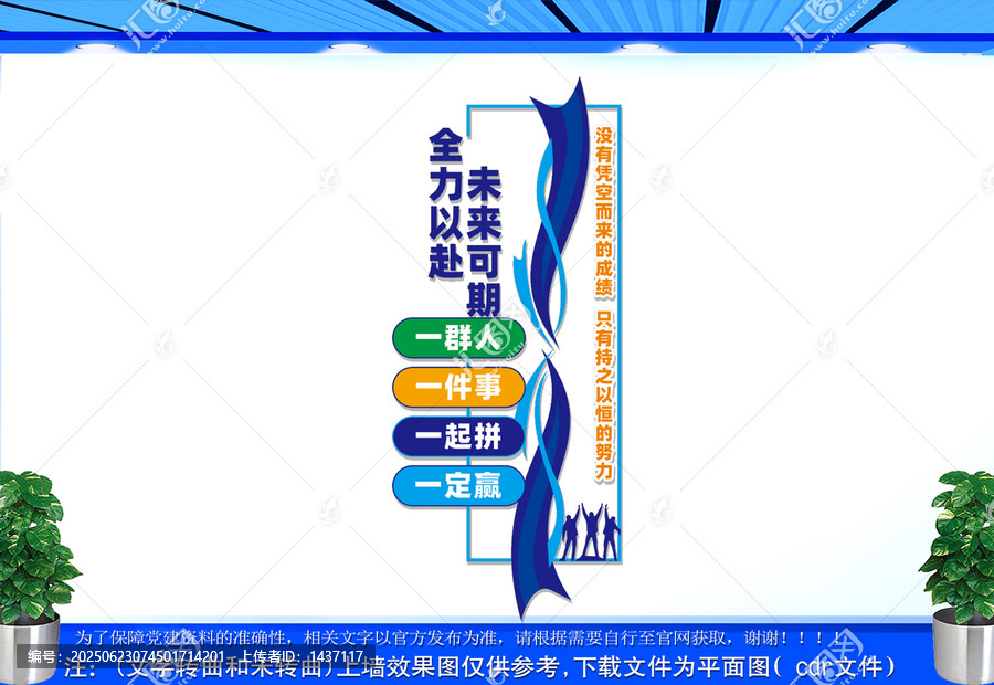 豎版企業(yè)勵(lì)志文化墻