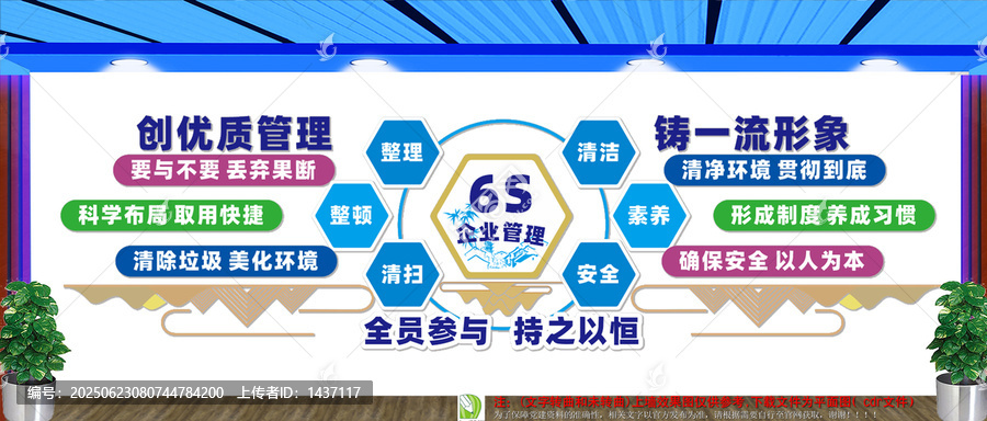 6S企業(yè)管理