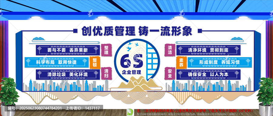 6S企業(yè)管理