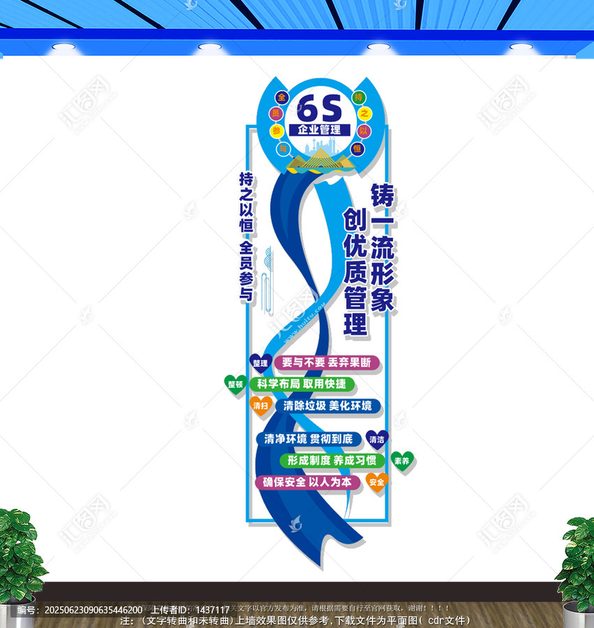 豎版6S企業(yè)管理文化墻