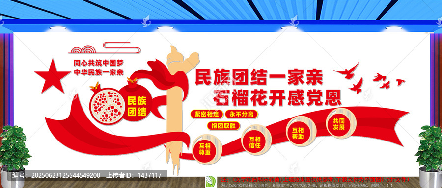民族團結(jié)石榴籽精神