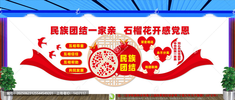 石榴籽精神