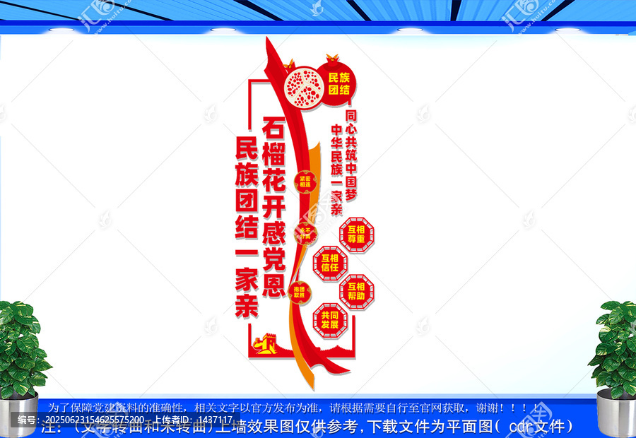 豎版民族團(tuán)結(jié)文化墻