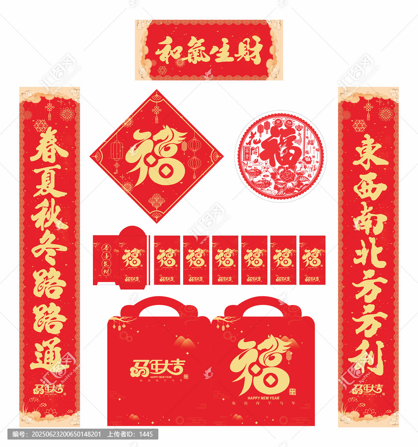2026年對(duì)聯(lián)和氣生財(cái)