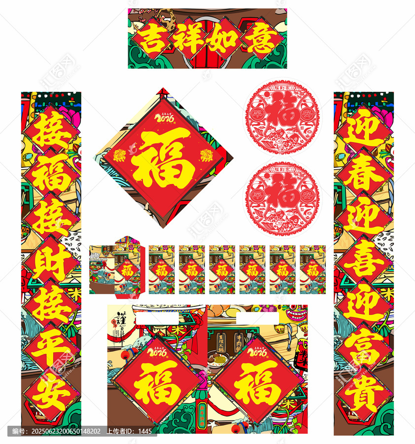 2026年對(duì)聯(lián)吉祥如意