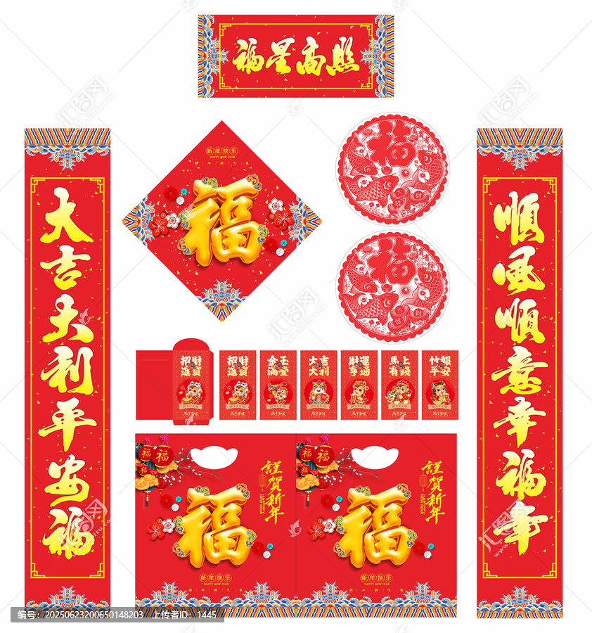 2026年對(duì)聯(lián)吉星高照