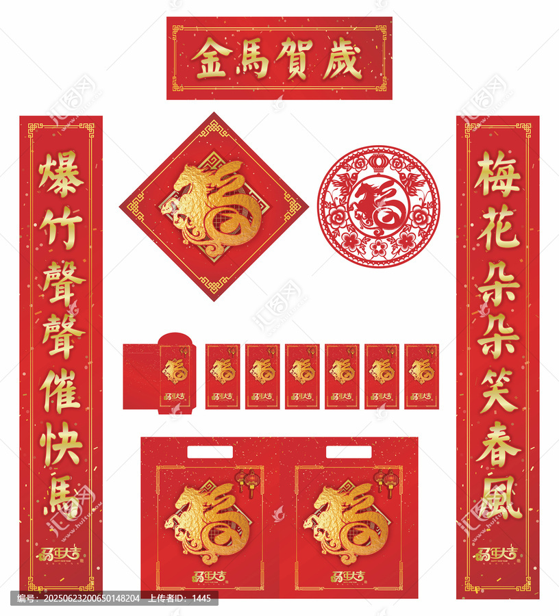 2026年對(duì)聯(lián)金馬賀歲