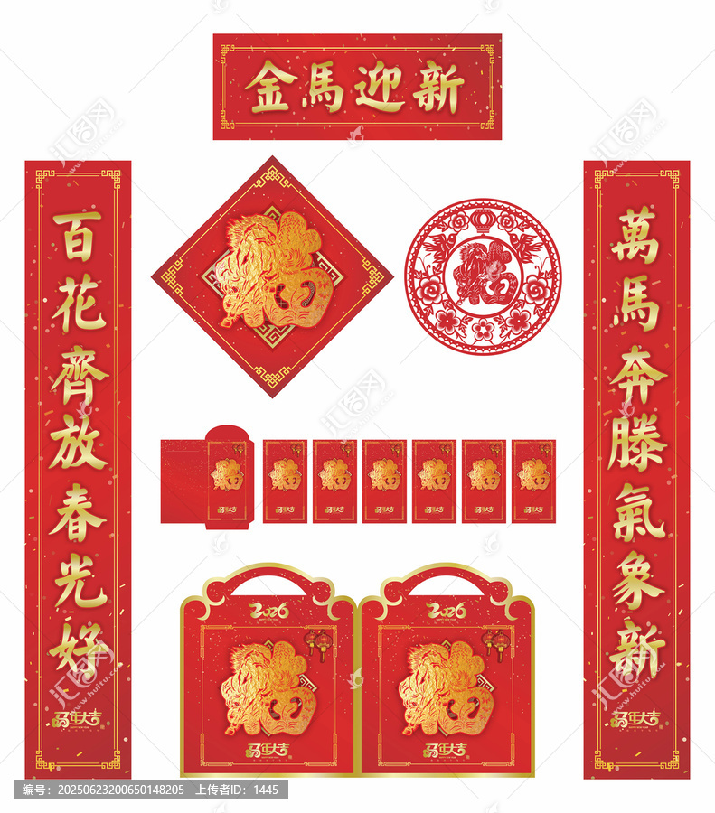 2026年對(duì)聯(lián)金馬迎新
