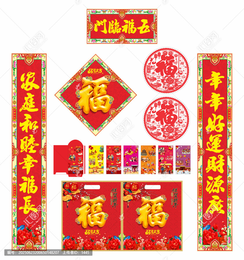 2026年對聯(lián)五福臨門