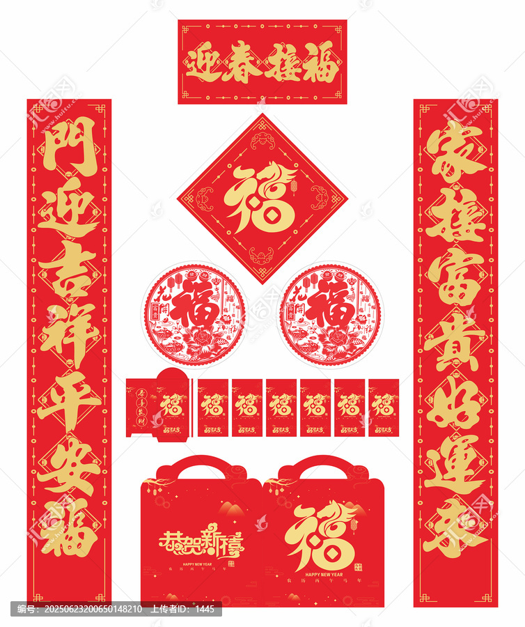 2026年對聯(lián)迎春接福