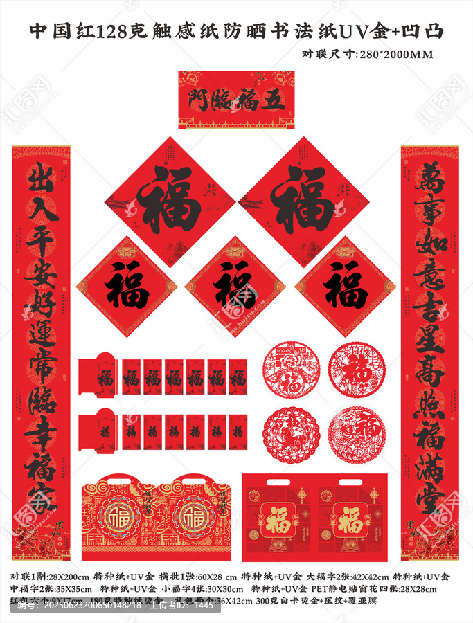 五福臨門中國紅防曬書法對聯(lián)