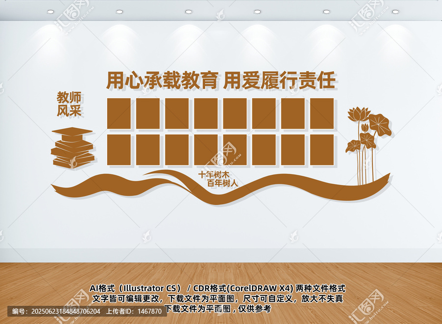 教師風(fēng)采墻