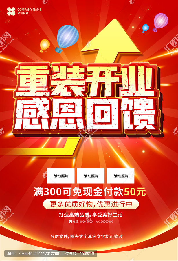 重裝開業(yè)