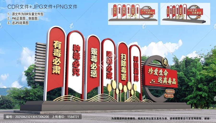 禁毒宣傳雕塑