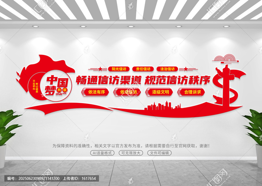 消防局文化墻