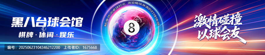 臺(tái)球招牌