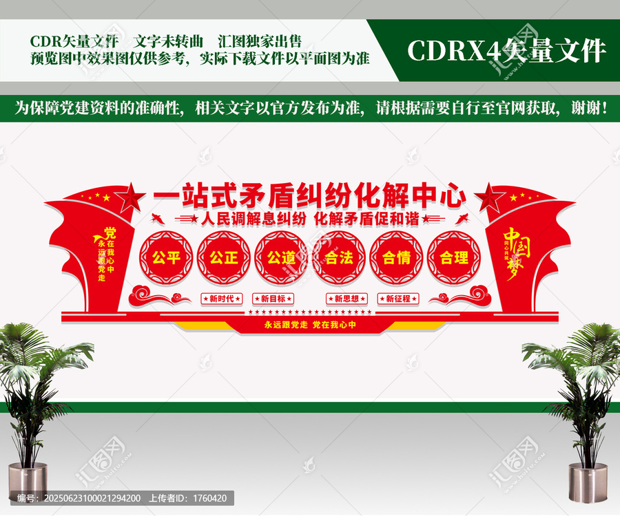 一站式矛盾糾紛調(diào)解中心文化墻