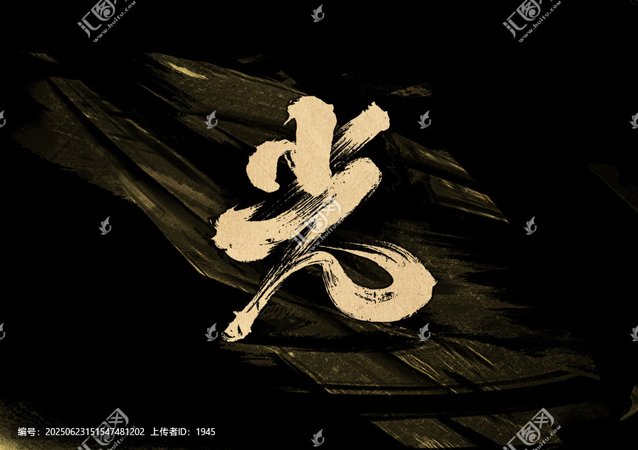 光字體設(shè)計(jì)