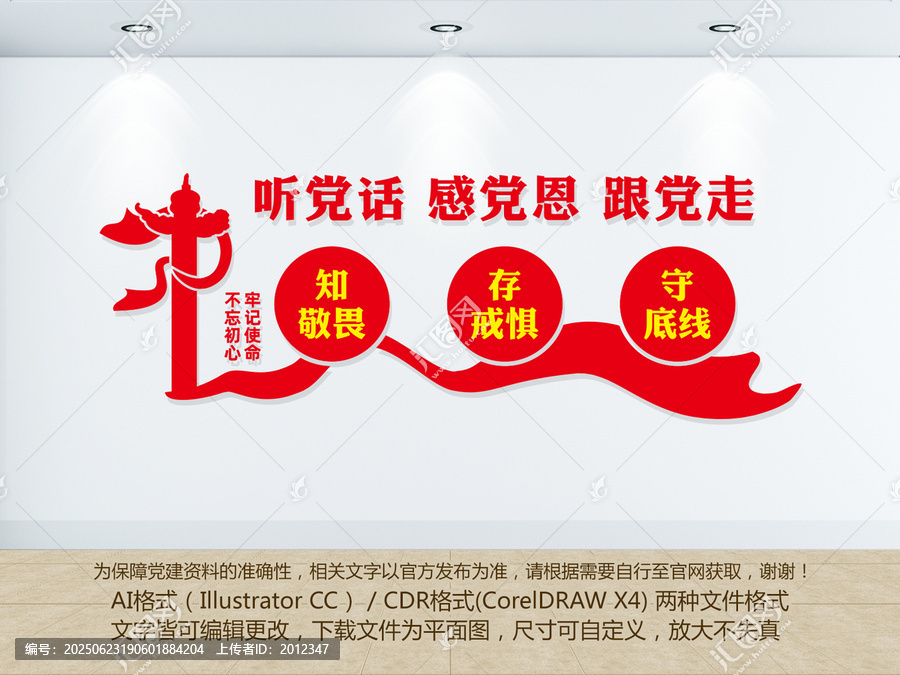 永遠(yuǎn)跟黨走