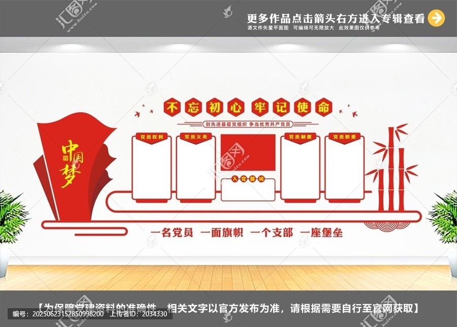 黨建形象墻