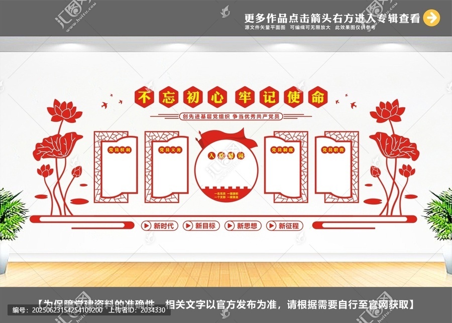 黨建宣傳欄