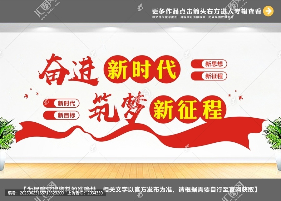 奮進(jìn)新時(shí)代筑夢新征程文化墻