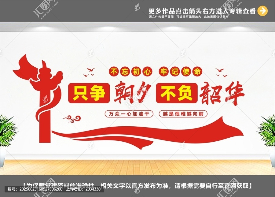 只爭朝夕不負韶華黨建標語文化墻