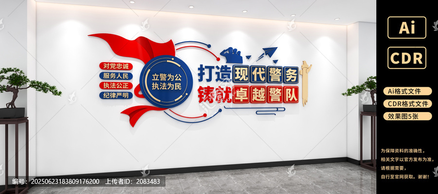 打造現(xiàn)代警務(wù)鑄就卓越警隊文化墻警營文化