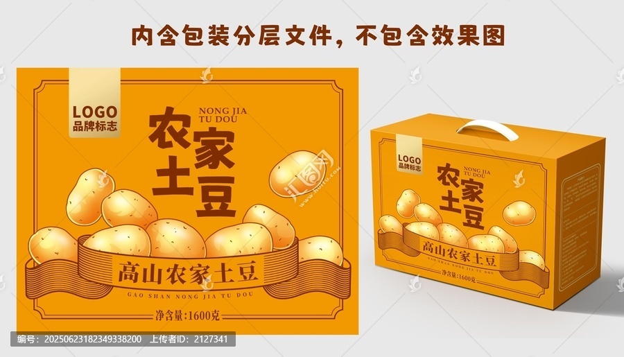 高山農(nóng)家土豆包裝設(shè)計圖