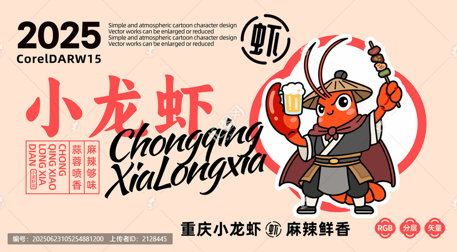 小龍蝦卡通LOGO