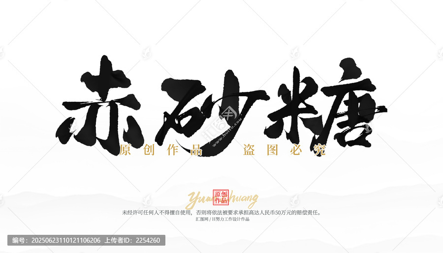 赤砂糖