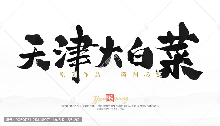 天津大白菜