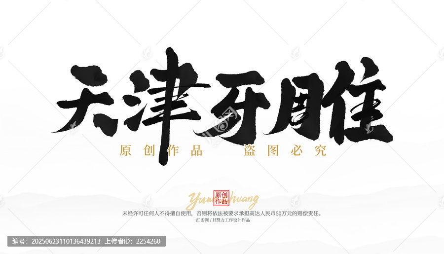 天津牙雕