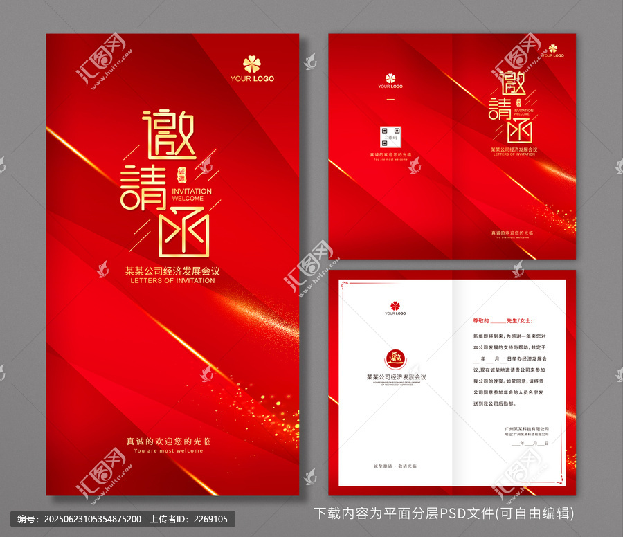 邀請(qǐng)函