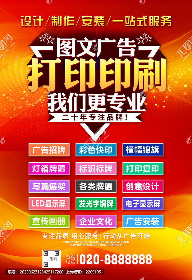 廣告公司